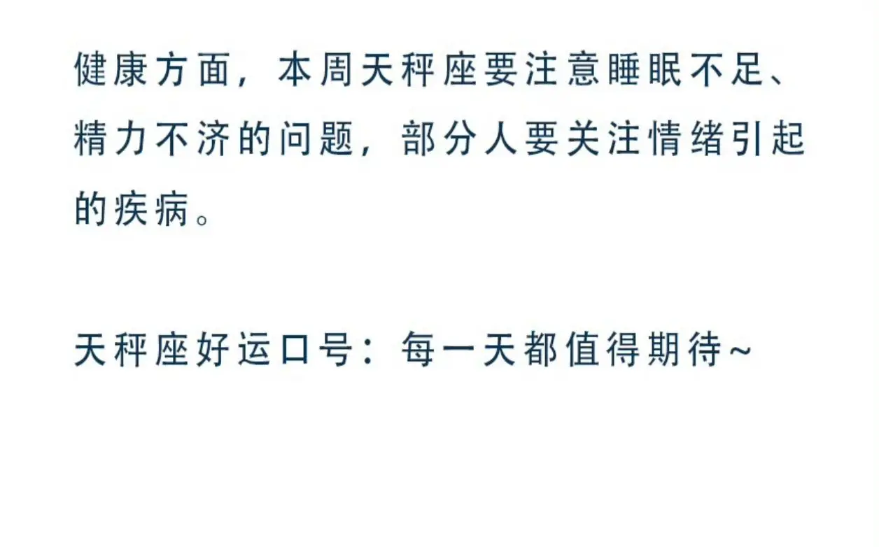 天秤座这个星期有感觉吗。