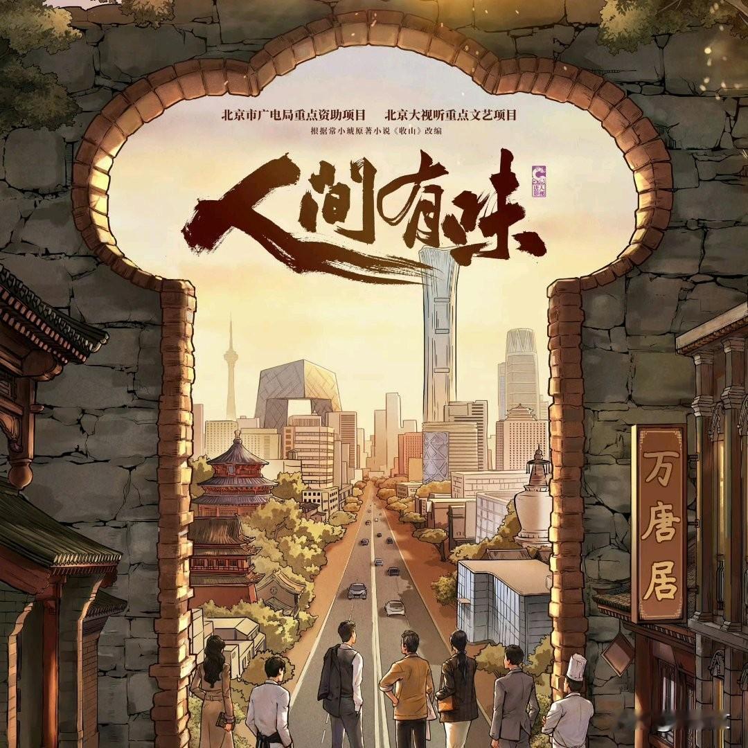 胡歌李沁首搭《人间有味》！这王炸阵容，预定年度爆款内娱剧粉集体狂欢！《人间