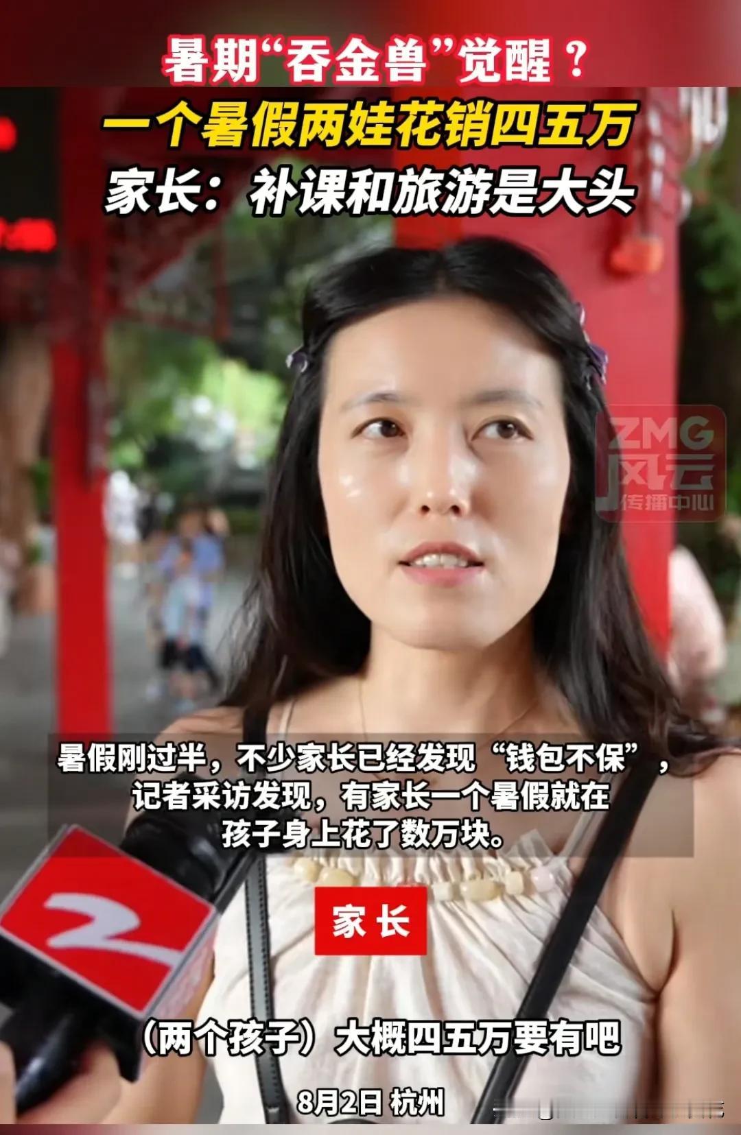 看看这些有钱的家长，一个暑假就给孩子报各种班花费四五万，少的也有一两万的样子，这