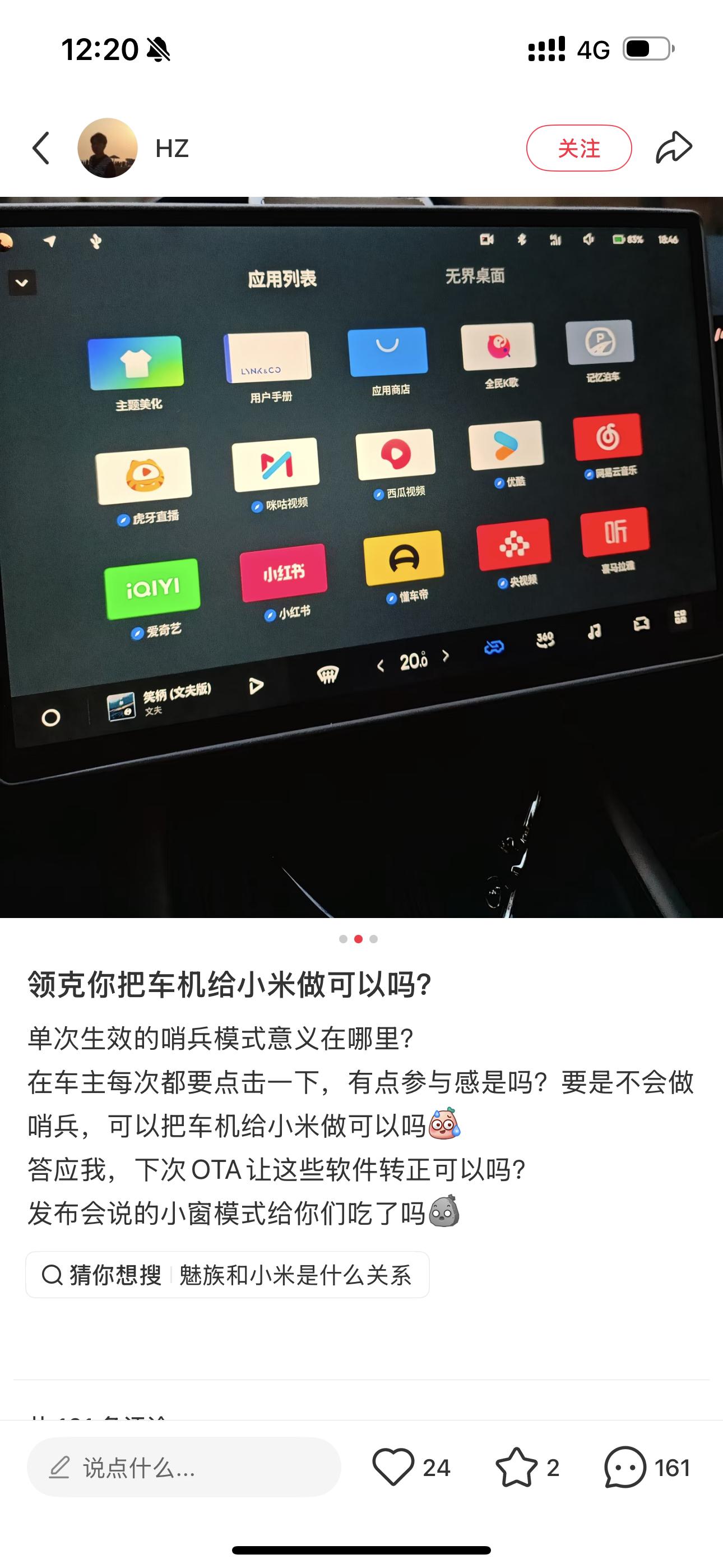 网友说，领克你把车机给小米做可以吗？[大笑][大笑][大笑][大笑]你看看​​