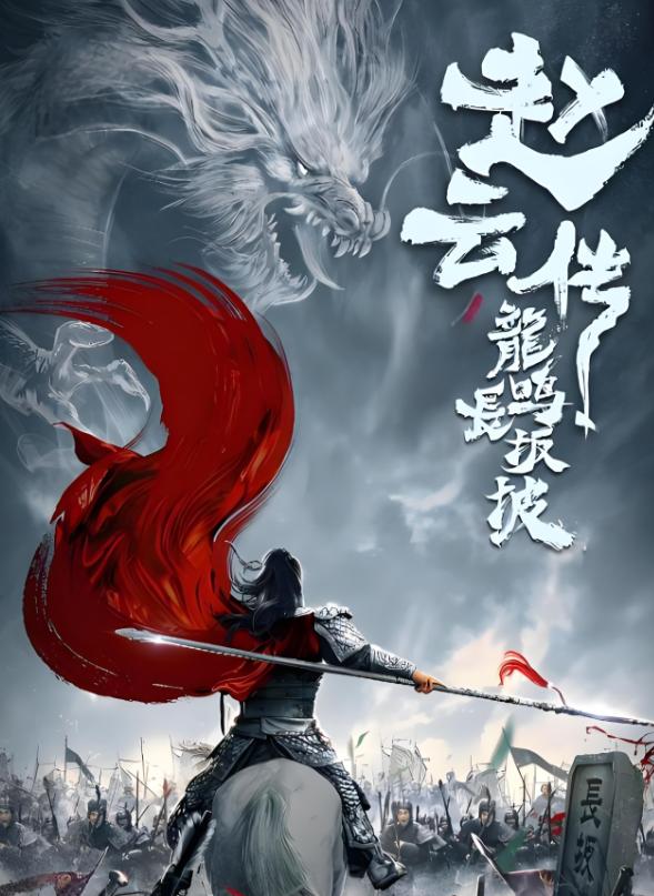 关羽见赵云练枪，摇头叹息道："百鸟朝凤枪确实精妙，可惜力道太弱，终是花哨，"赵云