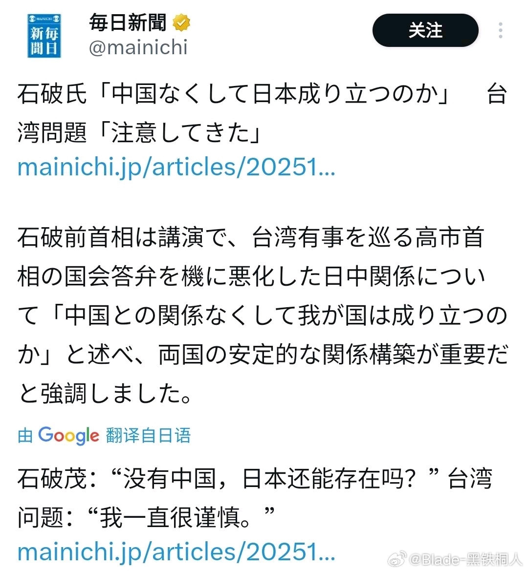 这条每日新闻其实有点标题党了，石破茂强调的是建立两国稳定关系的重要性，指出目前日