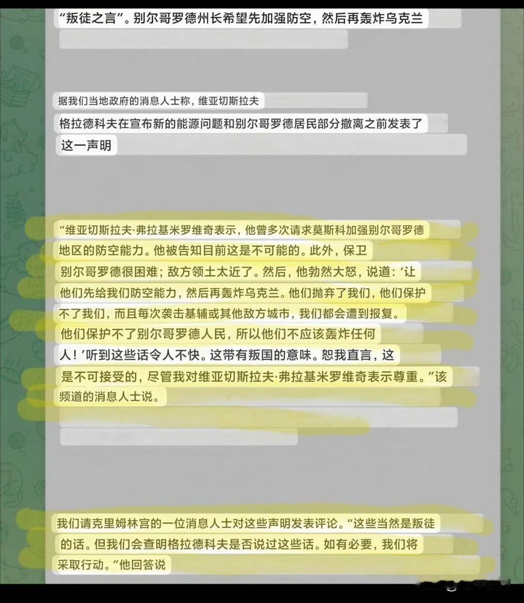 别尔哥罗德如今十万多居民断电断暖，州长指责克里姆林宫，声称他多次请求增派防空力量