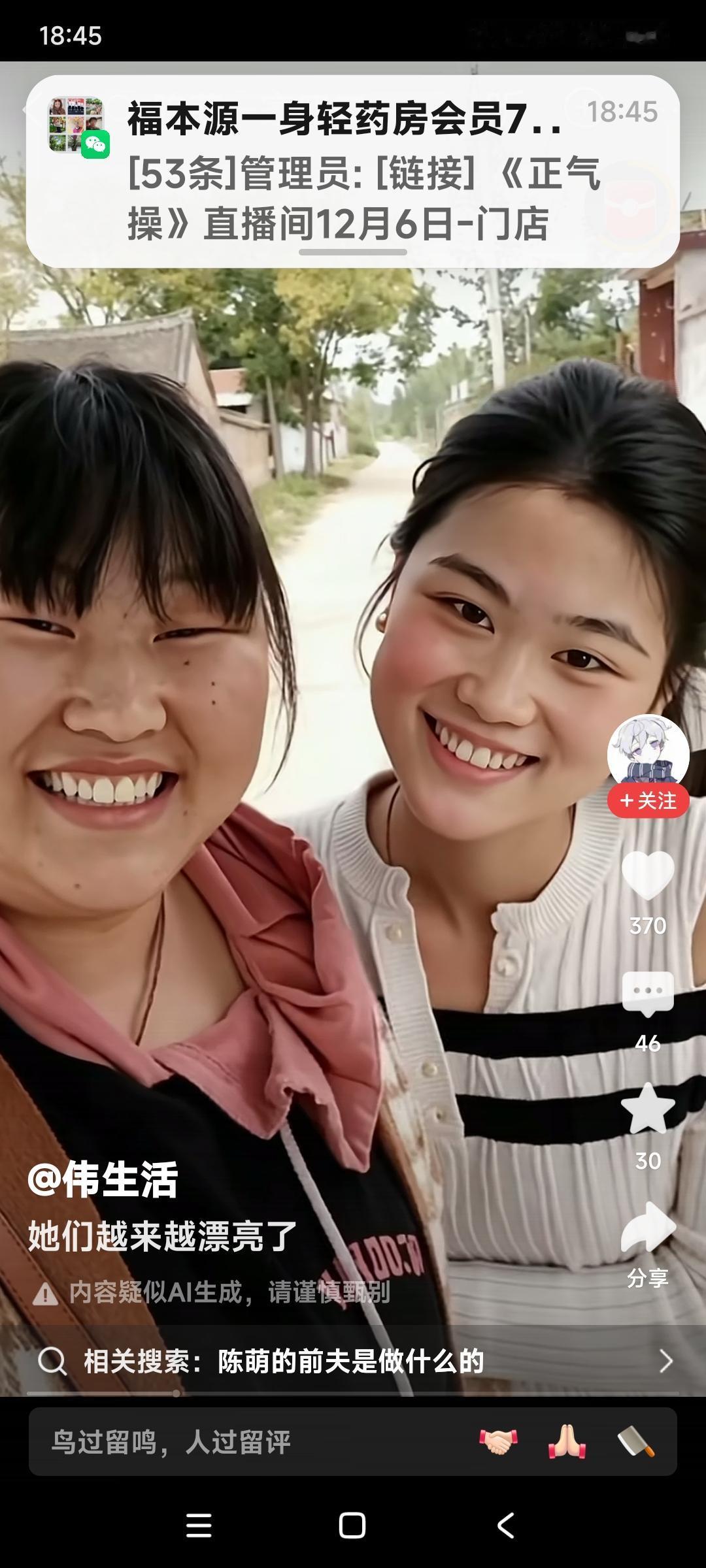 大衣哥朱之文家，最招人喜爱的两个人。一个是朱小伟媳妇陈萌，一个是朱之文的姑娘