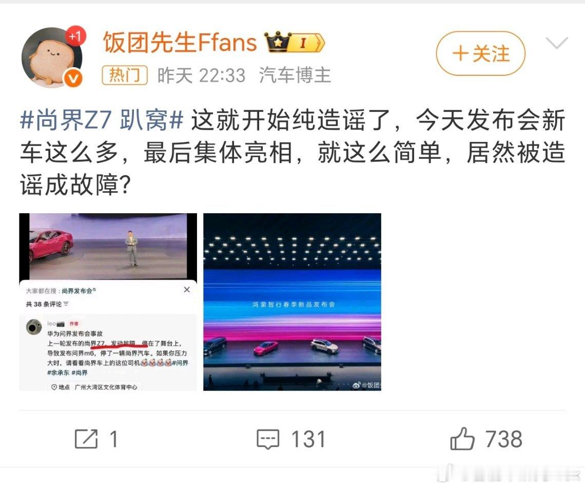 车在发布会现场出现故障，虽然概率极低，但总不会比中彩票头奖低嘛，也是会出现的。发