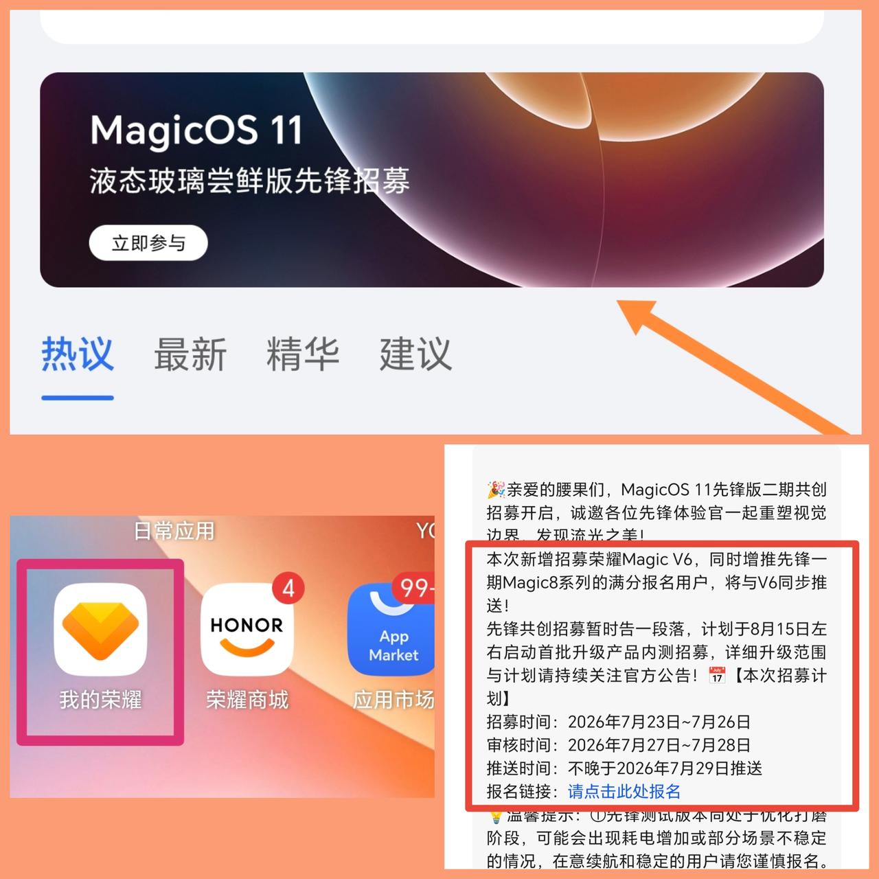 荣耀magicOS11第二批先锋招募内测来了！第一批先锋招募主要是针对ma