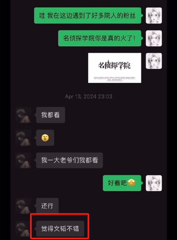 觉得文韬不错石凯文韬不错昨天，有粉丝晒出疑似石凯装成自己朋友，加她联系方式，