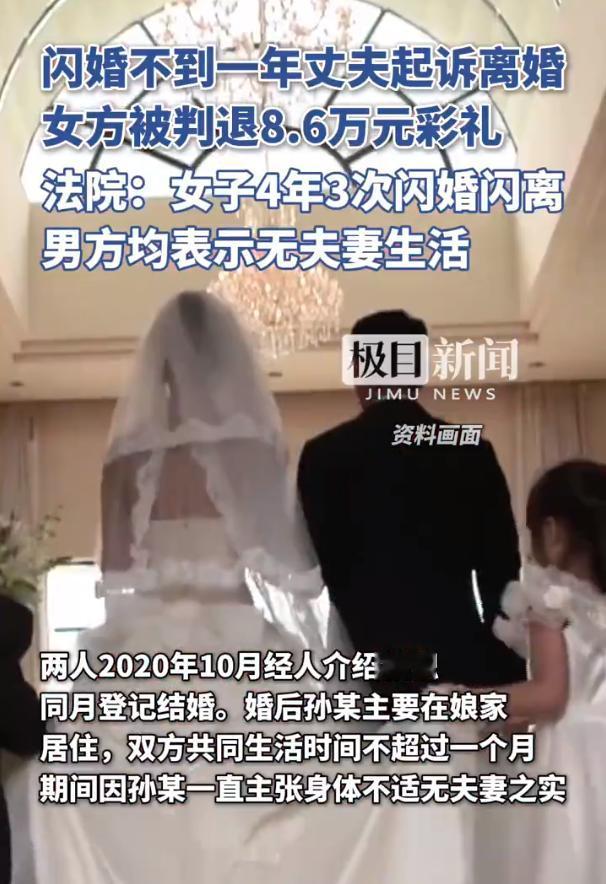 山东，一小伙花8.6万彩礼结婚，婚后女子却拒绝同房，小伙随即告到法院要求离婚并返