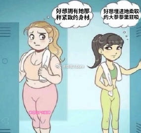 你想要哪种身材？​​​