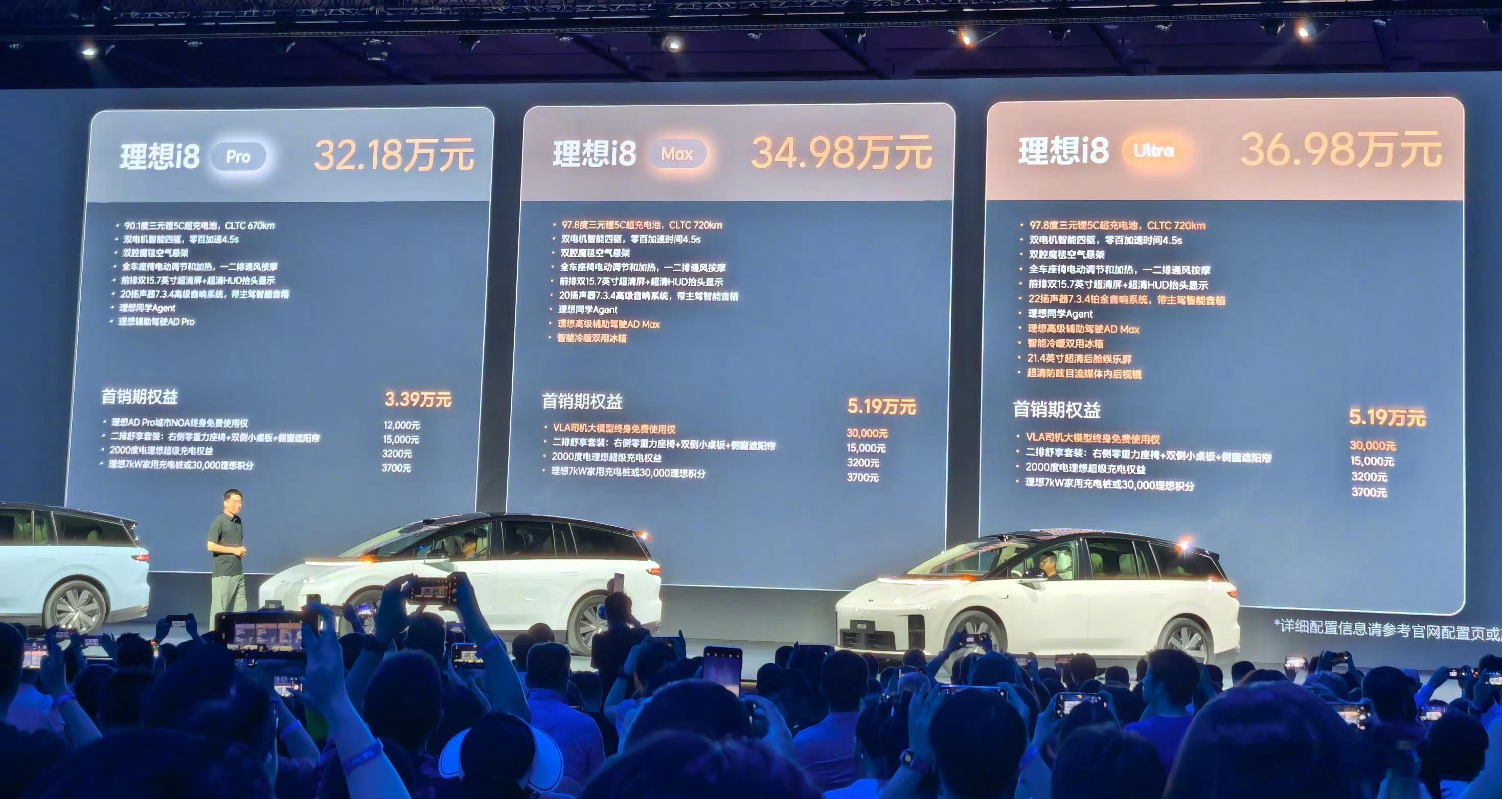 理想i8上市Pro32.18万Max34.98万Ultra36.98万我的