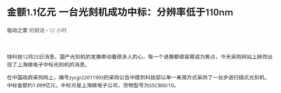 中国光刻机第一龙头就是上海微电子，上海单月进口了9台光刻机，进口额暴涨了179%