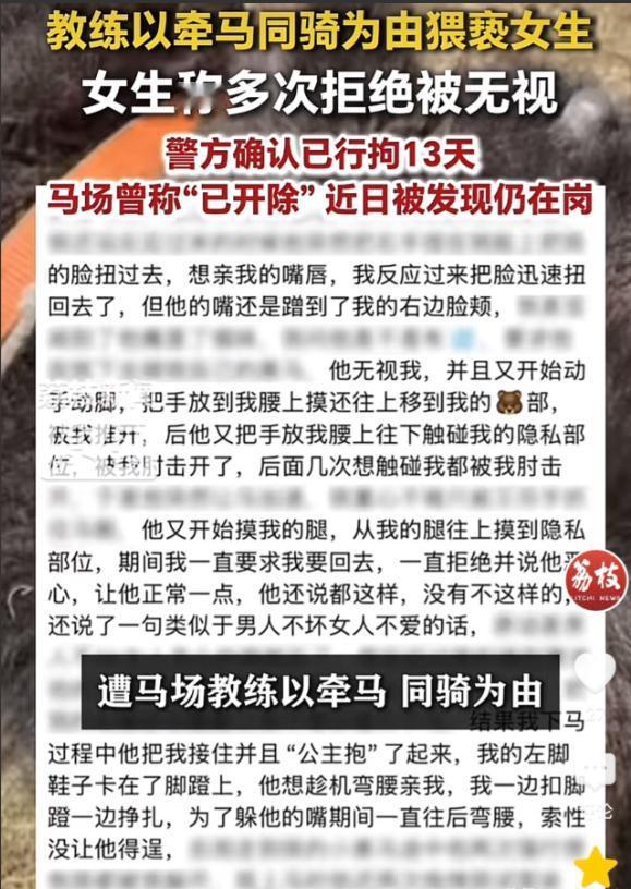 青海祁连，一名女游客在马场体验骑马项目时，马场教练张某提出要和她同骑。骑行过程中