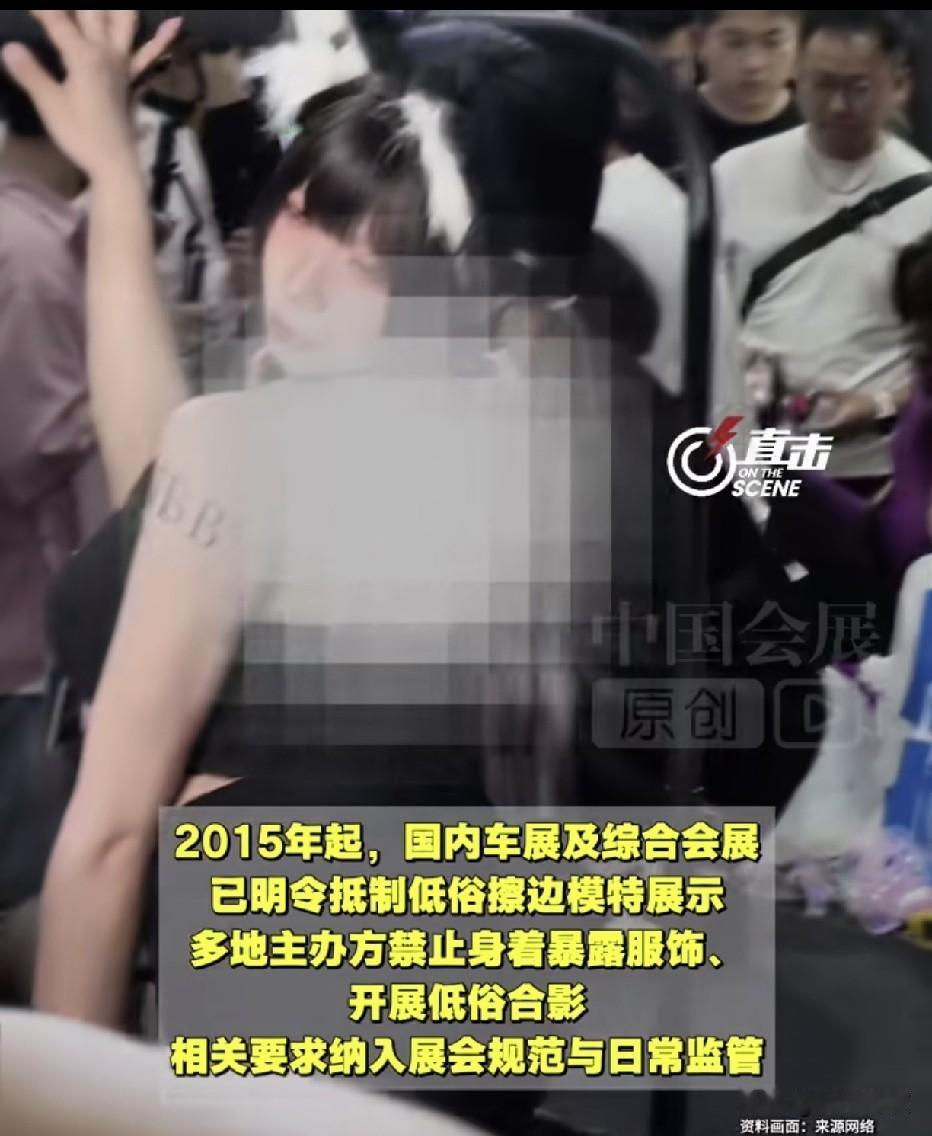 成人展就可以低俗吗？青岛成人展又现低俗，一张张身着仅为树叶状遮挡暴露服饰、一个个