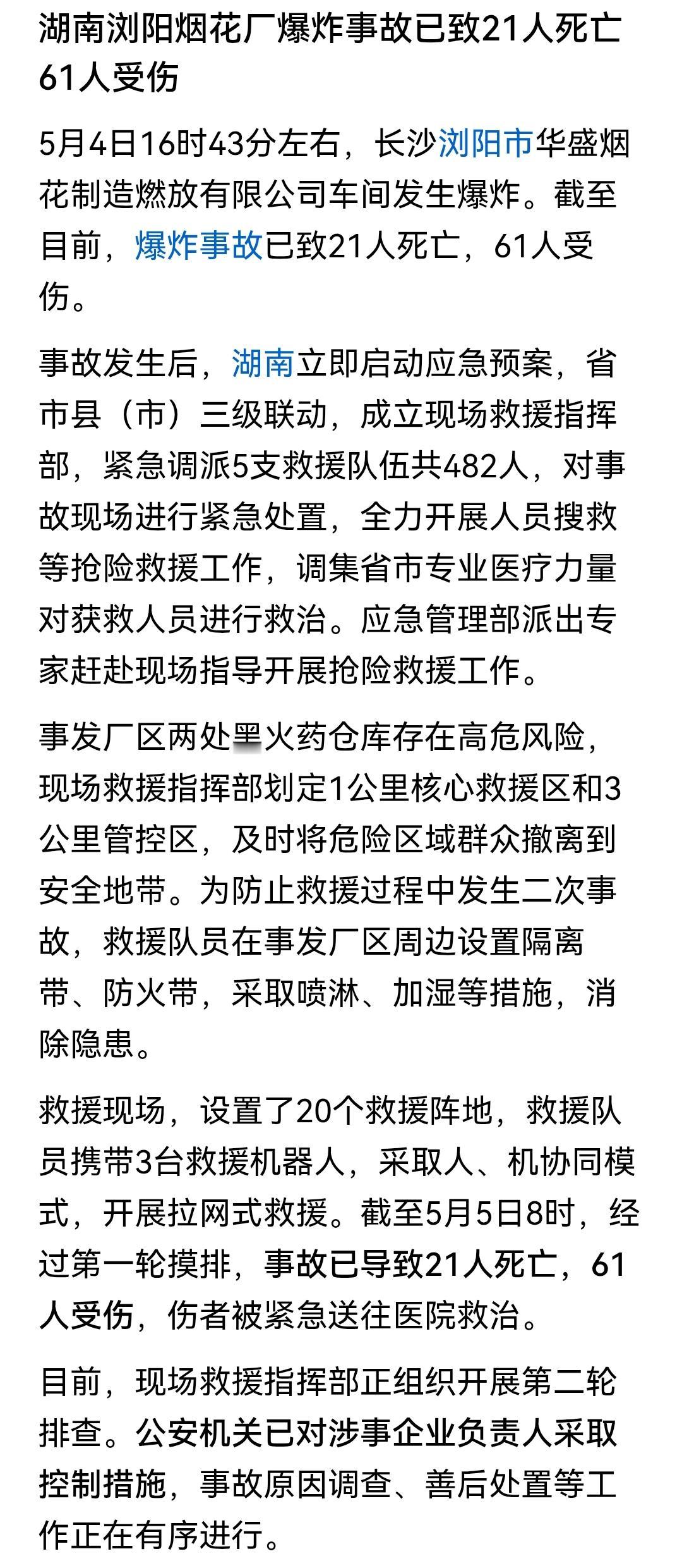 浏阳烟花厂发生爆炸几十人死亡，又不得不提禁放问题，有些城市禁放的很奇怪，几个区禁