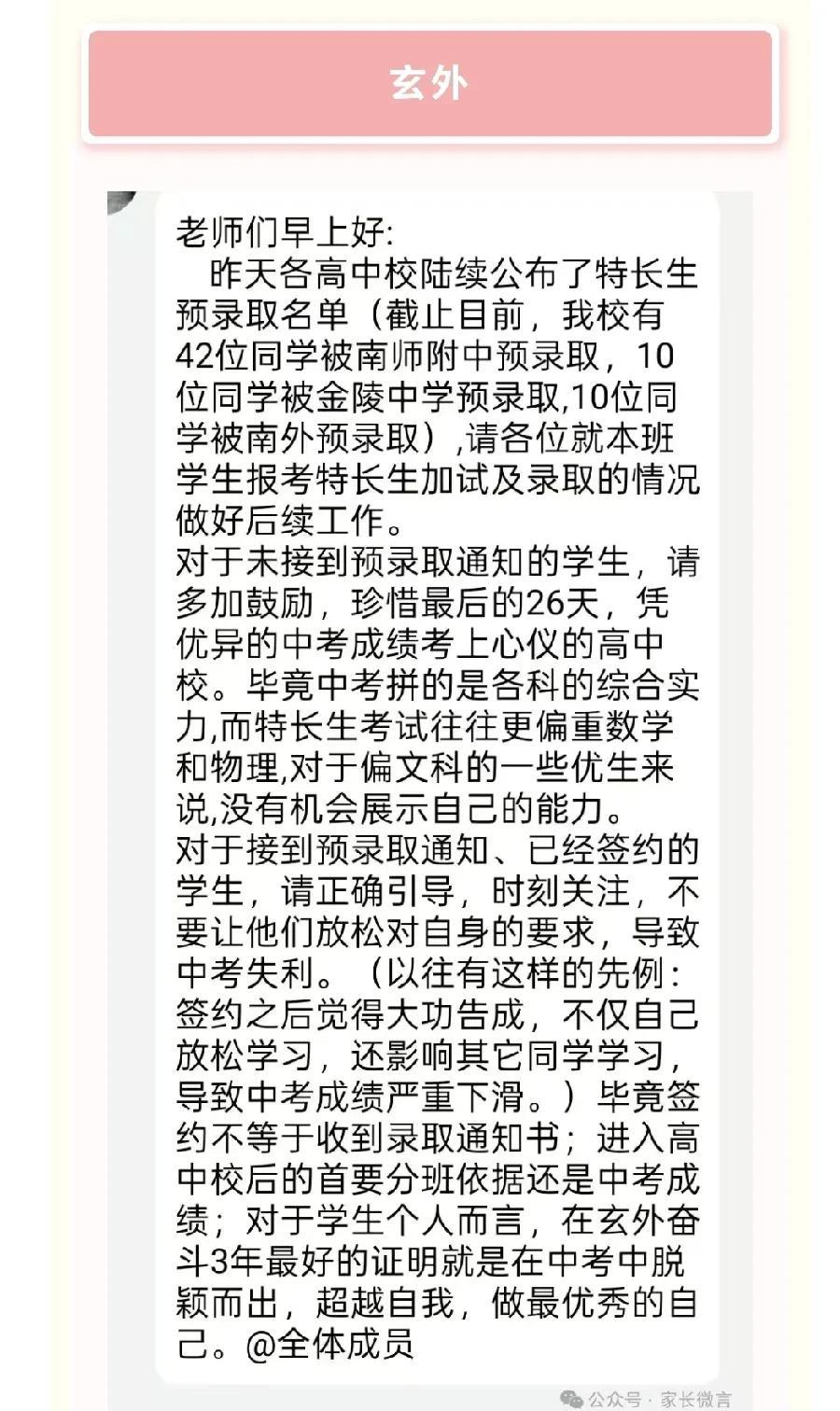 南京各高中特长生录取已经结束。部分数据：南京附中录取前八名：玄外42人、南