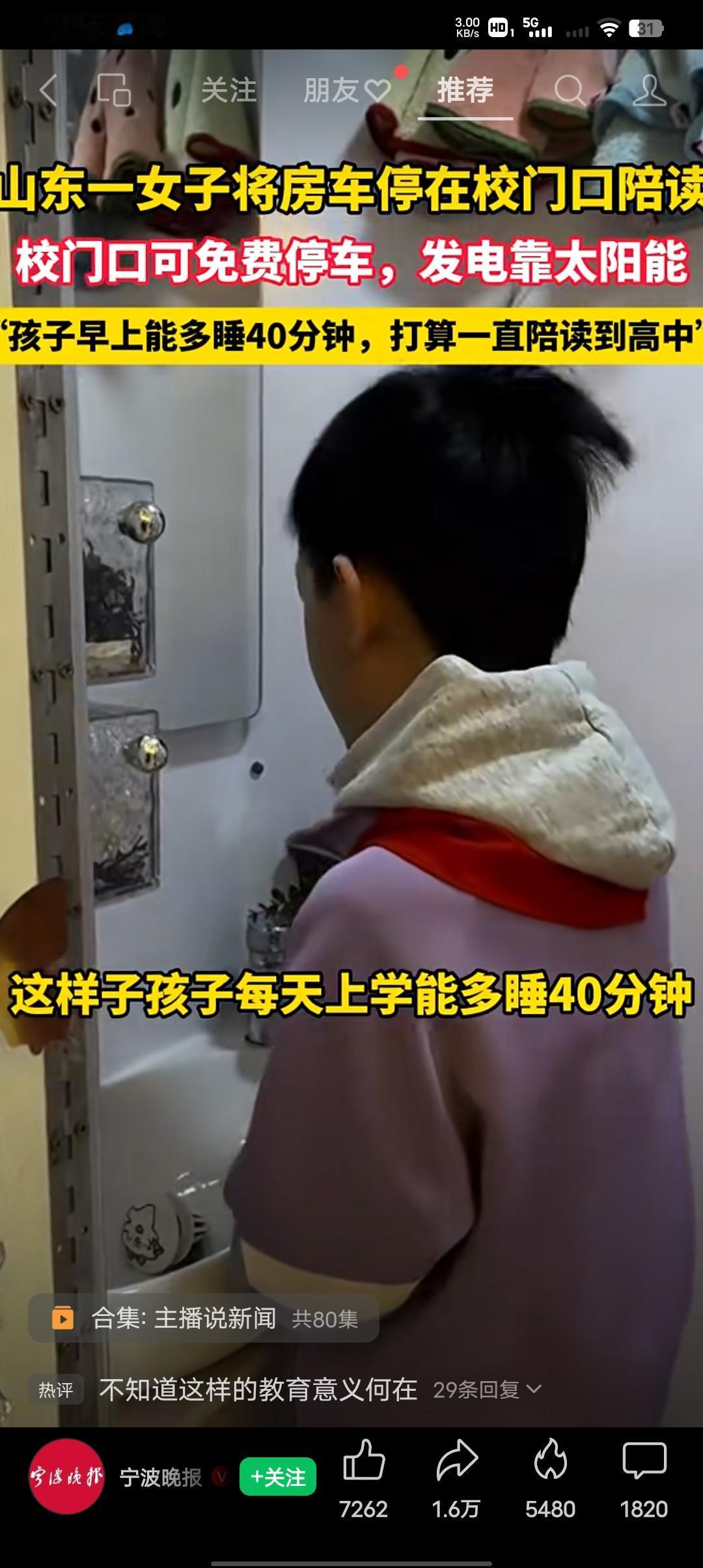 真有聪明人你不服不行！山东一女子把房车停在学校门口陪读，学校门口有免费停车位，