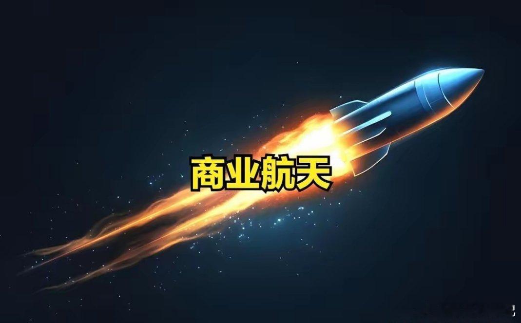 晚间，商业航天板块预期来了，我们开始为接下来的卫星发射做最后的准备，明天板块可能