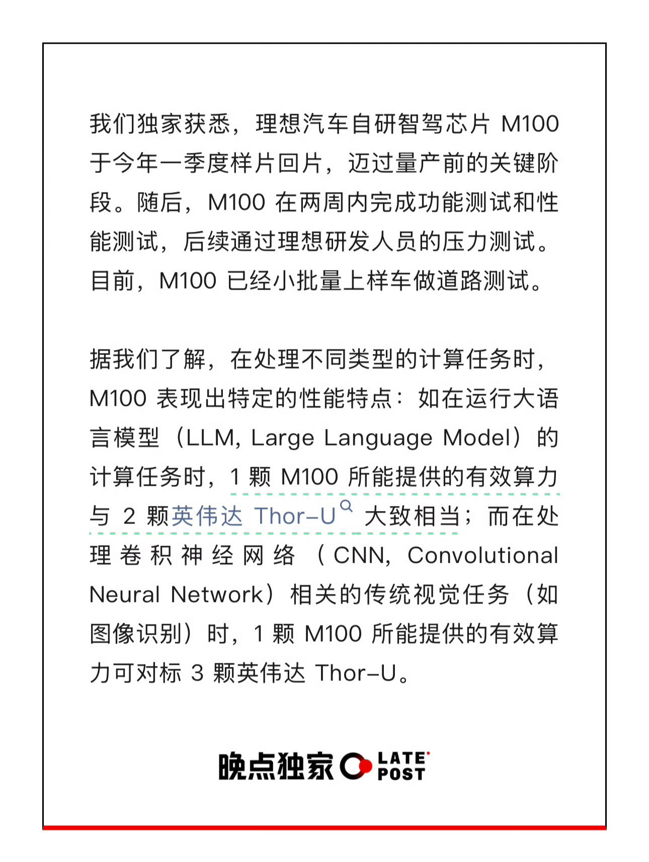 理想自研芯片M100预计明年量产上车，蔚小理都开始走自研道路了另外，理想i6