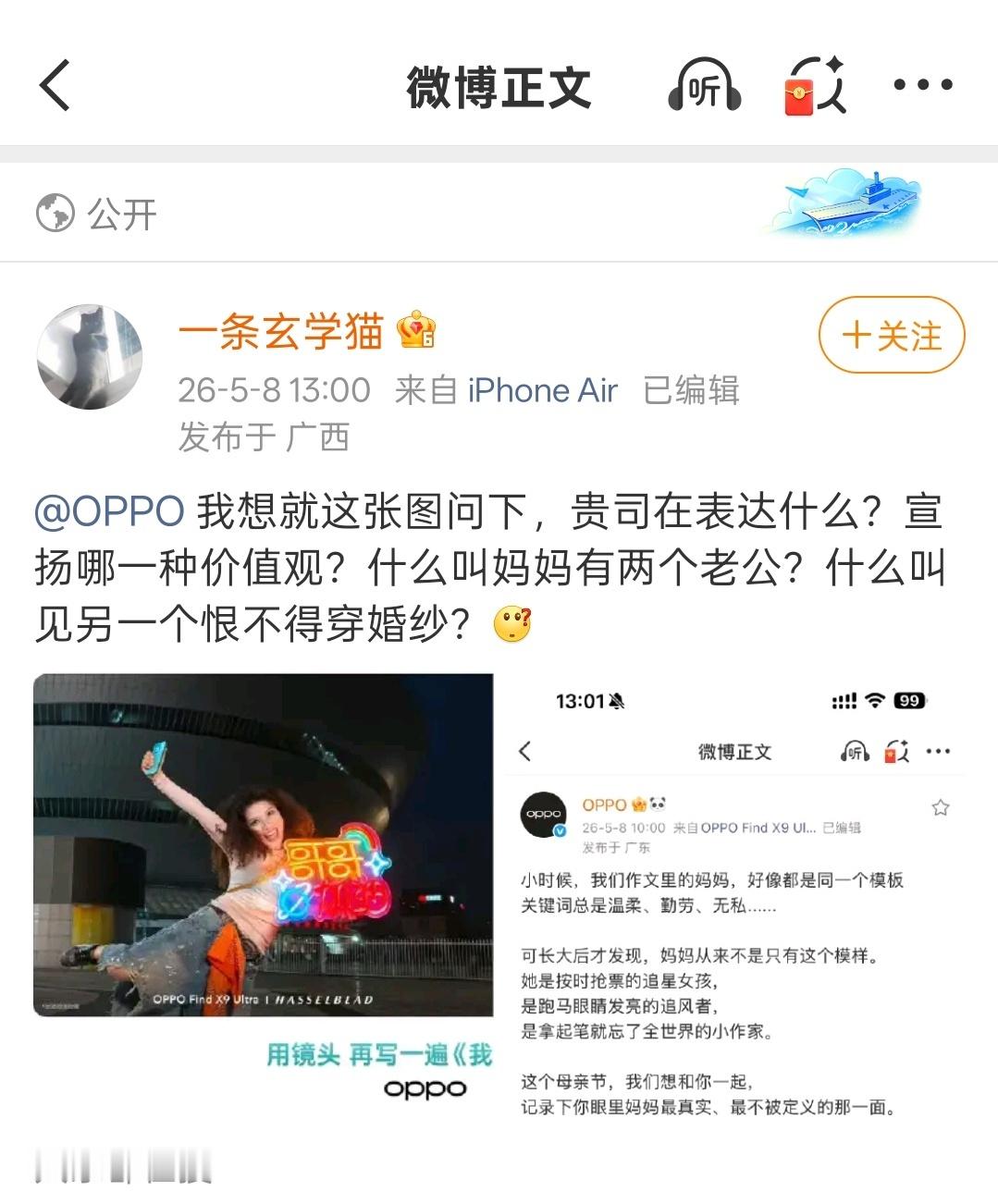 OPPO文案价值观刚看到这条我也吓一跳，OPPO什么时候这么low了？会不会是