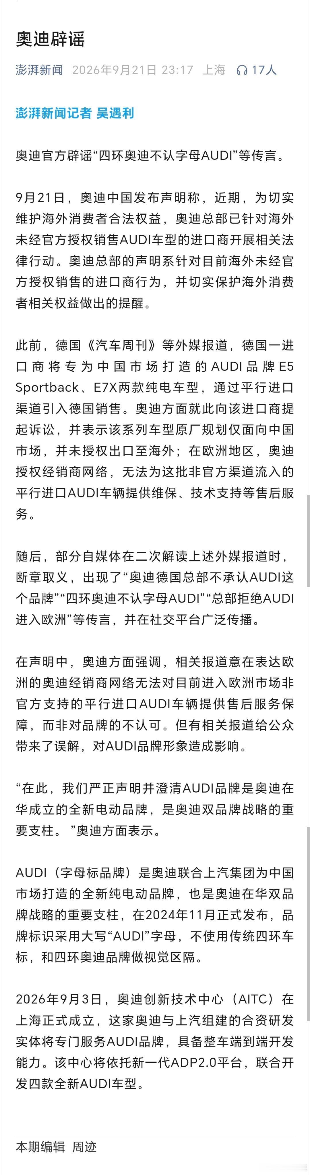 奥迪官方辟谣“四环奥迪不认字母AUDI”等传言。​