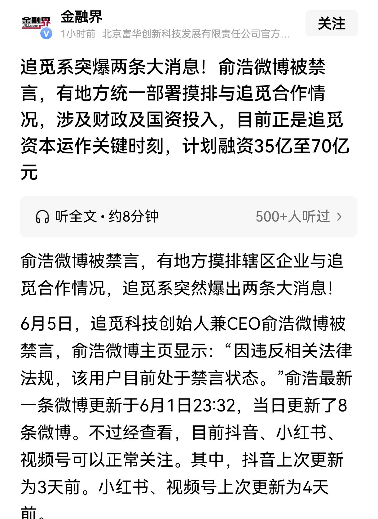 网传地方正在摸排与追觅科技的合作情况。这家名不见经传的公司，几乎是突然暴起，搞得