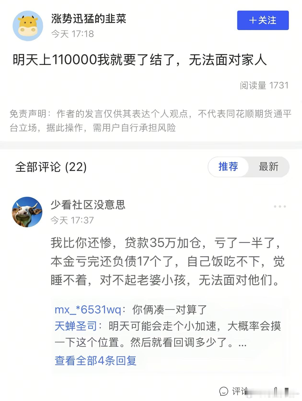 赢了就是胜天半子，输了就是老婆孩子…期货