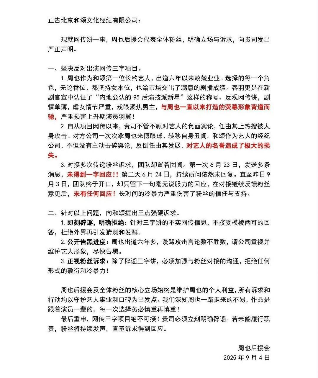 粉丝和工作室之间的硬刚，到底对演员有利还是有弊？据悉，周也后援会发声明硬刚公司