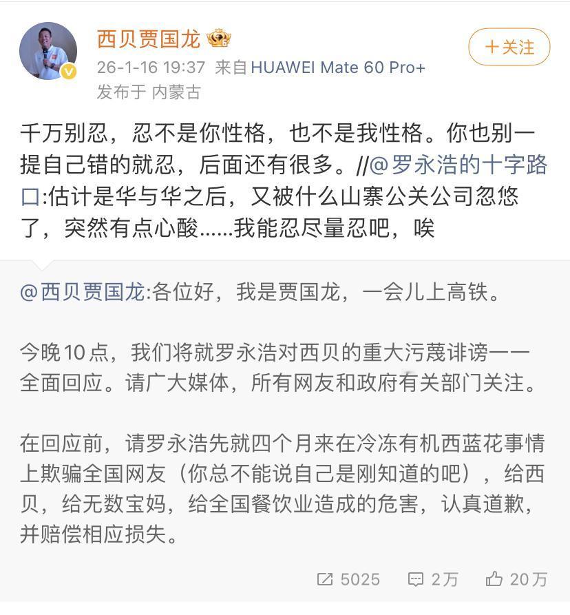 罗永浩:估计是华与华之后，又被什么山寨公关公司忽悠了，突然有点心酸……我能忍尽量