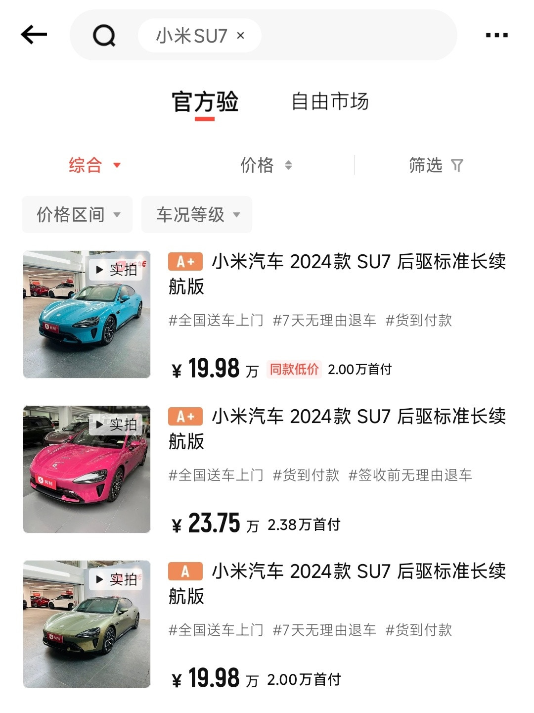 跟你们讲个事儿，24年买的小米SU7，一年多开了三万公里，25年二手车卖掉，差不