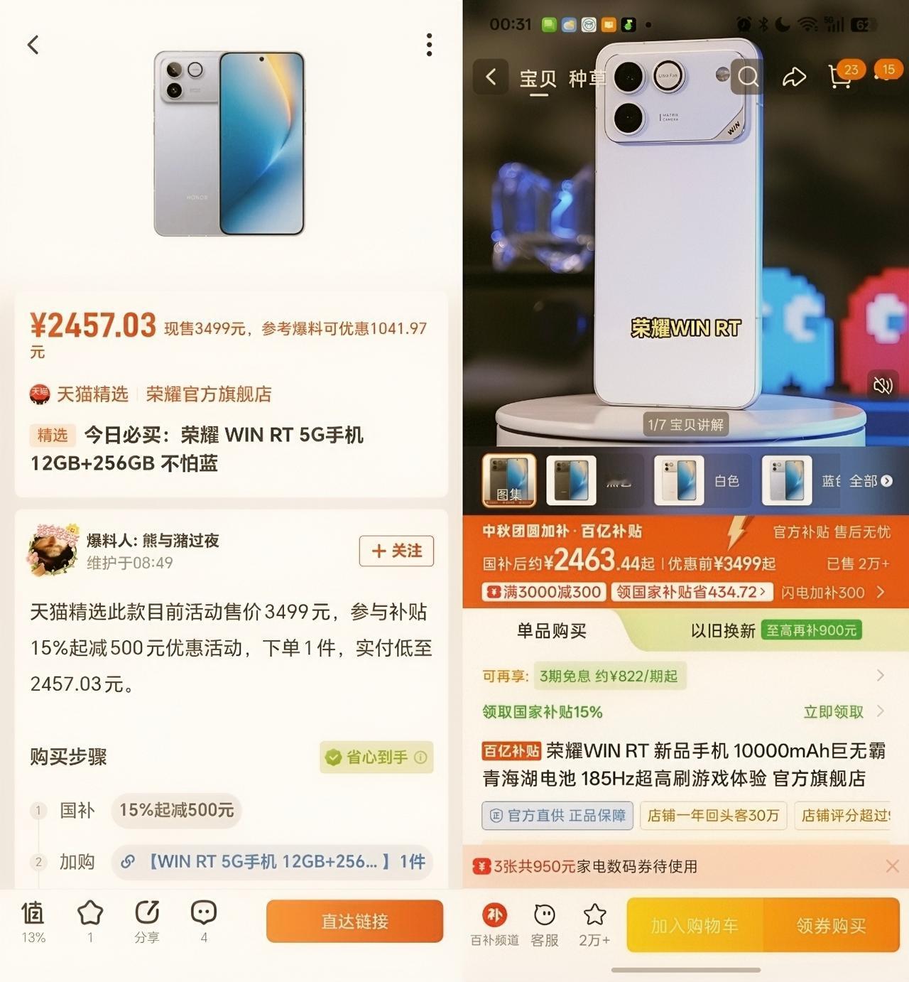 万万没想到，长时间一机难求的荣耀WINRT（12+256版本），居然限时返场了