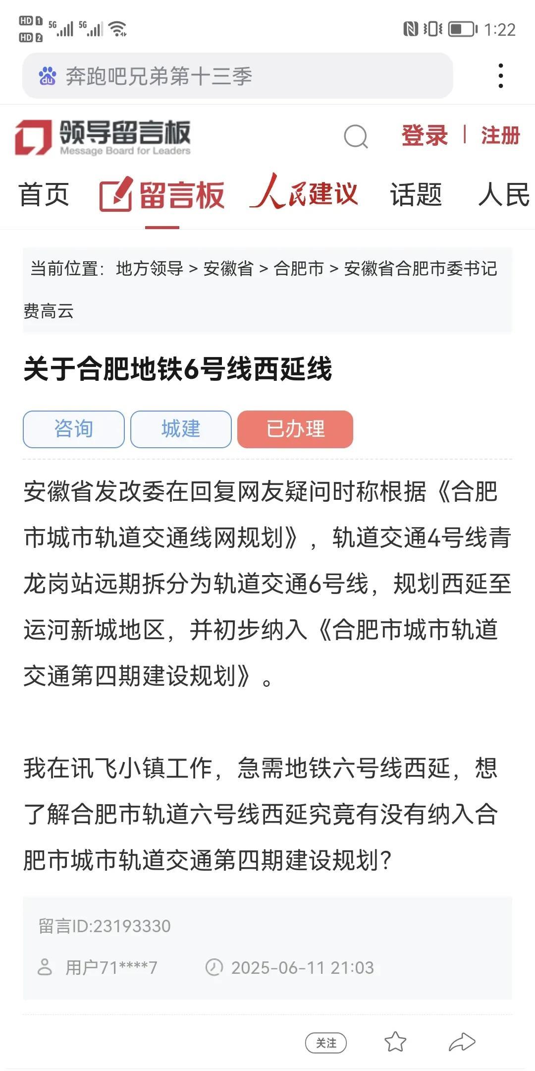 合肥第四轮地铁正在报审报批。讯飞小镇感觉离地铁四号线末站近。