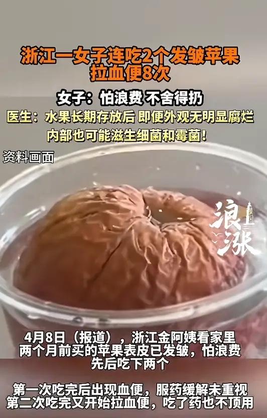 “悲剧还是发生了！”近日，浙江，一阿姨见家里苹果表皮发皱，为了不浪费，她吃了一个