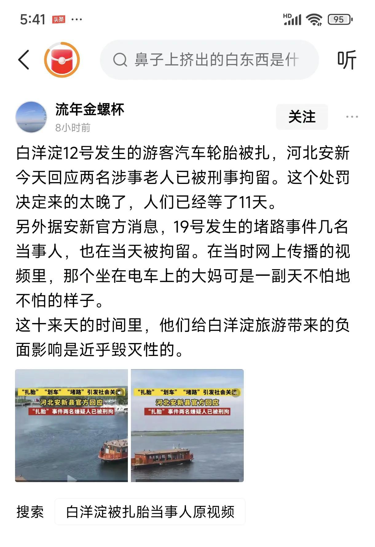 亡羊补牢，为时已晚。白洋淀扎胎事件经过十多天，拦车事件也经历数天之后，白洋淀方
