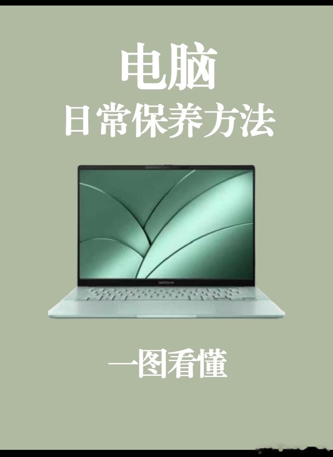笔记本寿命短，很多时候都是日常使用习惯踩坑了💻关于插电使用、电池养护、C盘清