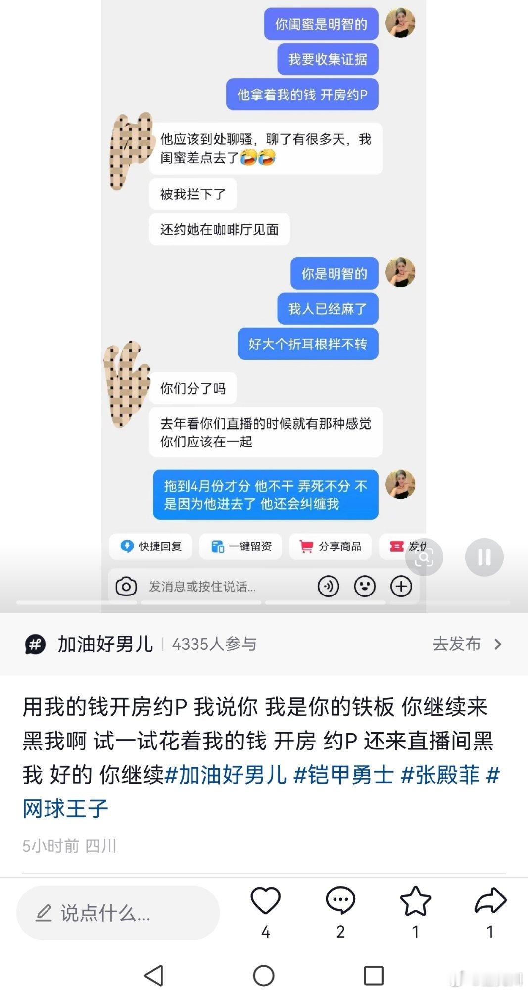 前女友疑似曝演员张殿菲出轨前女友曝演员张殿菲出轨这男的长得也不帅，我看过他演的李