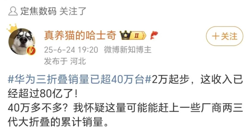 不用怀疑，国内24年折叠屏销量在917万台，也就是说，如果某家公司的折叠屏占比没