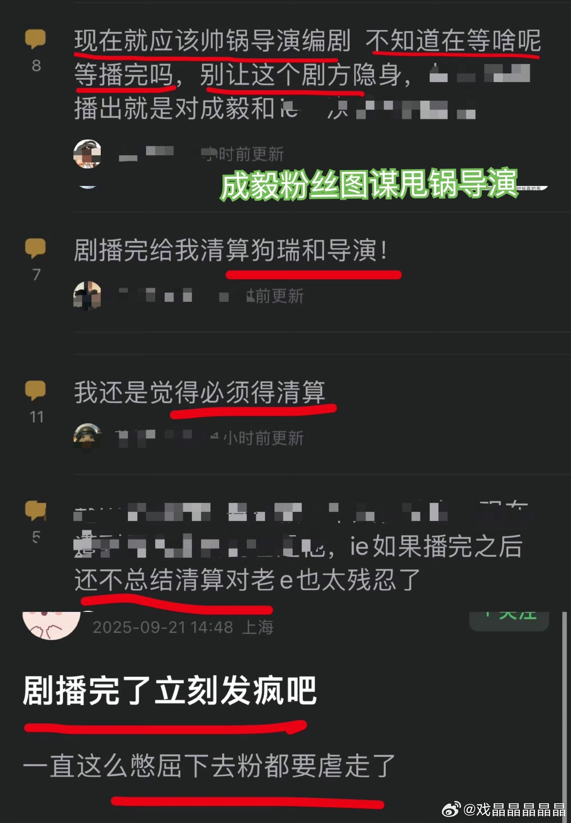 网传赴山海导演新剧被换之前有个经常帮cy说话的主播，就是建议粉丝把剧的责任甩锅给