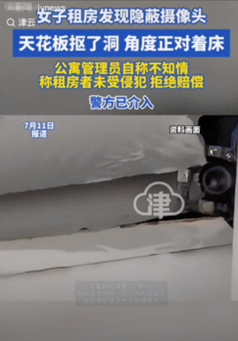 广州，一女子租房发现天花板里有隐形摄像头，角度正对着卧室的床，惊的她急忙打电话报