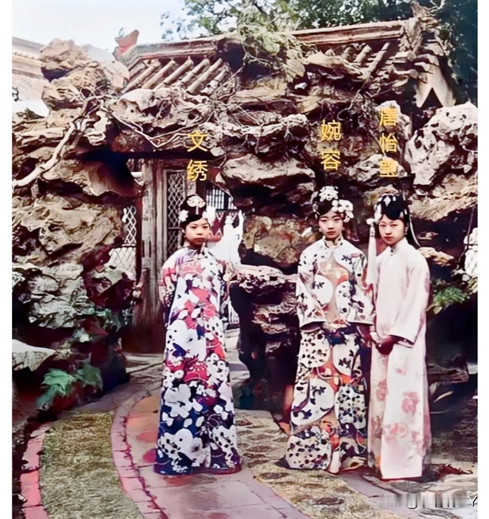 这是婉容与文绣及唐怡莹在御花园的一张合影老照片,拍摄于1923年。这绝非演戏,也