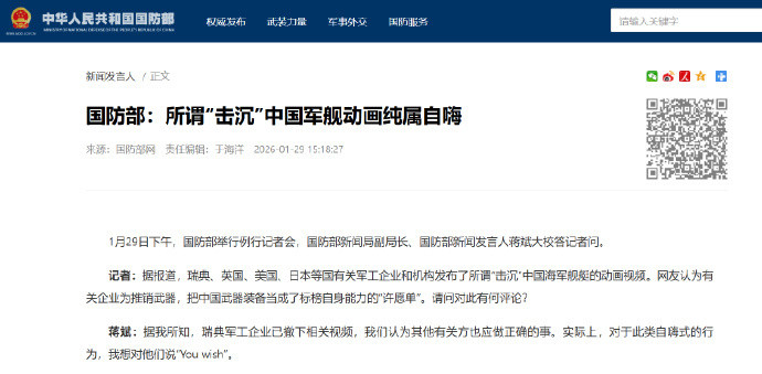 #国防部回应所谓击沉中国军舰动画#【国防部：所谓“击沉”中国军舰动画纯属自嗨】1