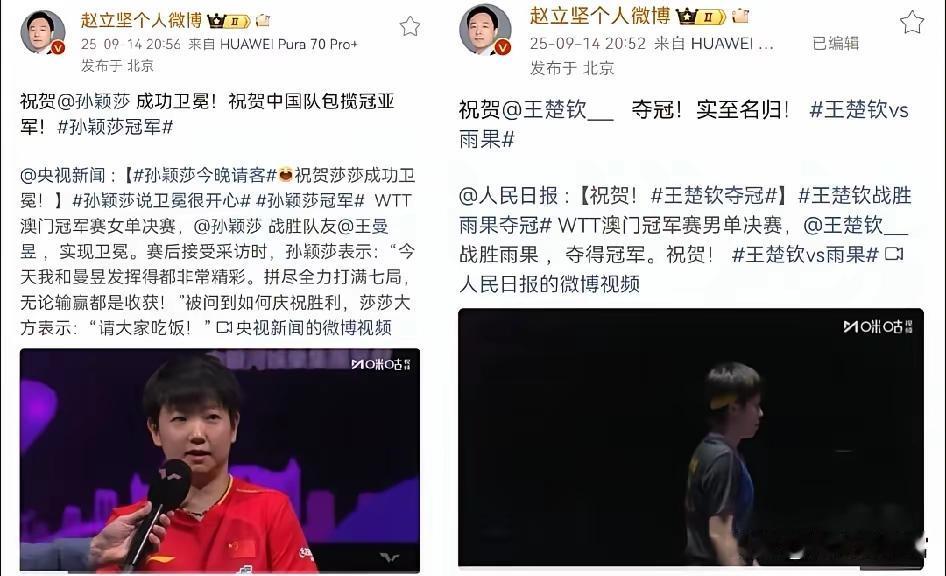 赵立坚力挺莎头！央妈祝贺莎头夺冠、顶峰相见后，外交官赵立坚对莎头夺冠和顶峰相见