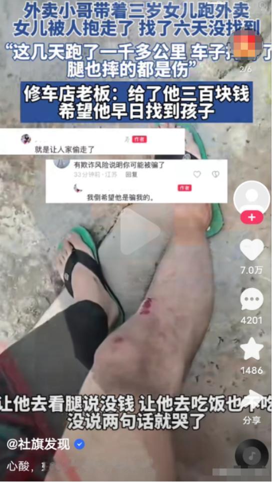2024年，浙江台州，外卖小哥带着3岁女儿送外卖，不料，女儿竟被人抱走。外卖小哥