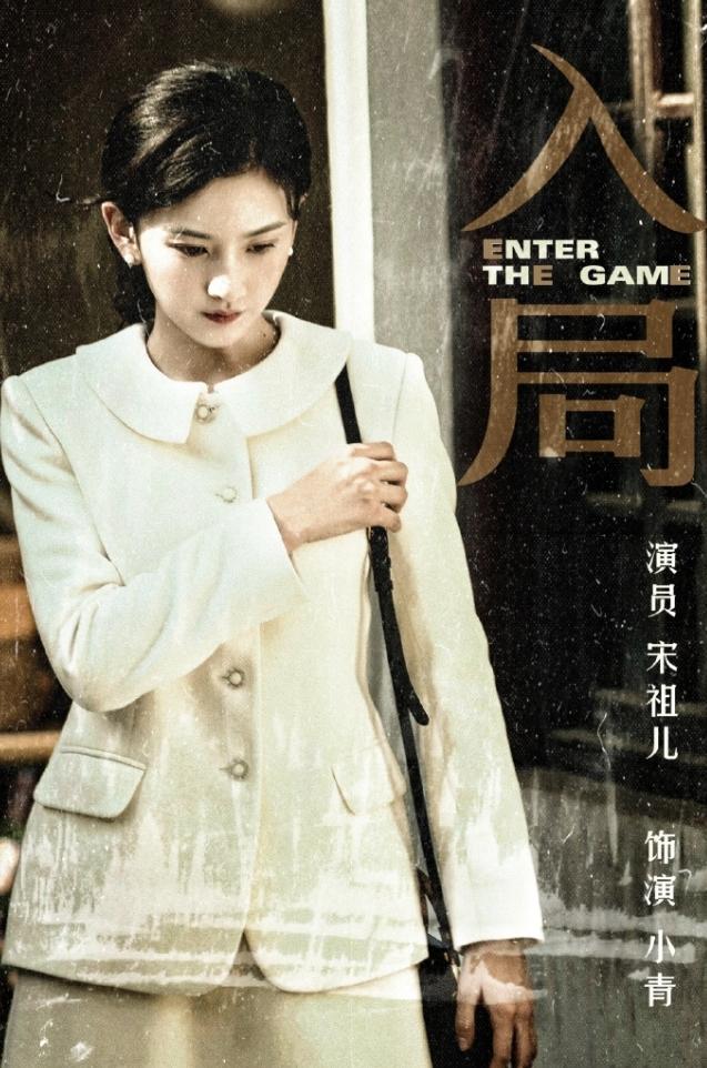 宋祖儿新剧官宣！谍战剧《入局》官宣郭麒麟和宋祖儿，宋祖儿二番，郭麒麟虽然作品不