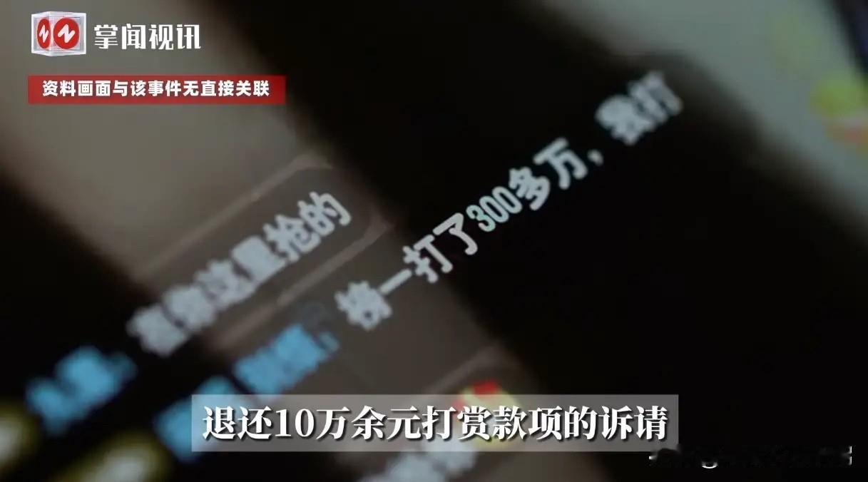 “亏大发了！”湖北恩施，一58岁离异男子在刷直播时，偶然间刷到了一个女主播，结果