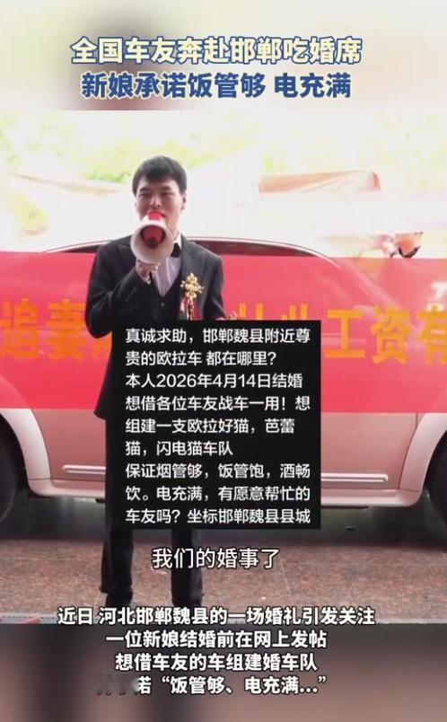 离谱又暖心！邯郸这场婚礼，36辆婚车从山东、河南、山西奔来，最远的跑了五六百公里