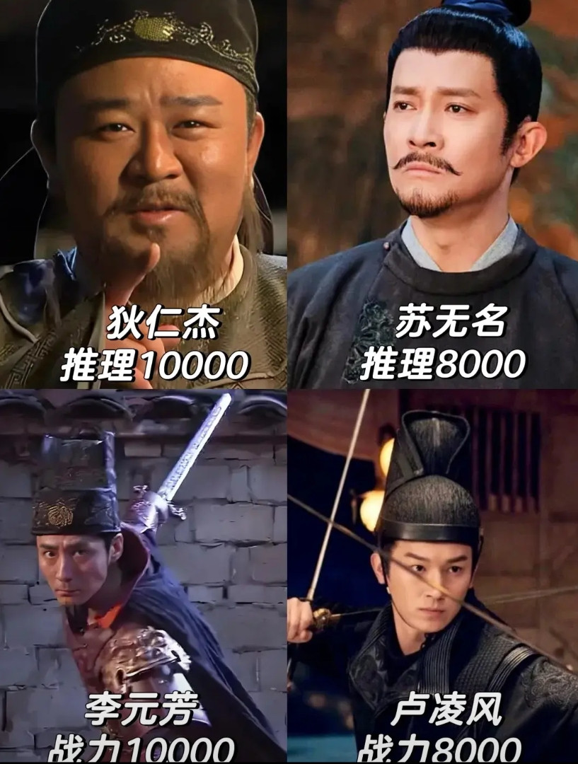 《神探狄仁杰》对飚《唐朝诡事录》狄仁杰推理10000，苏无名推理8000李元