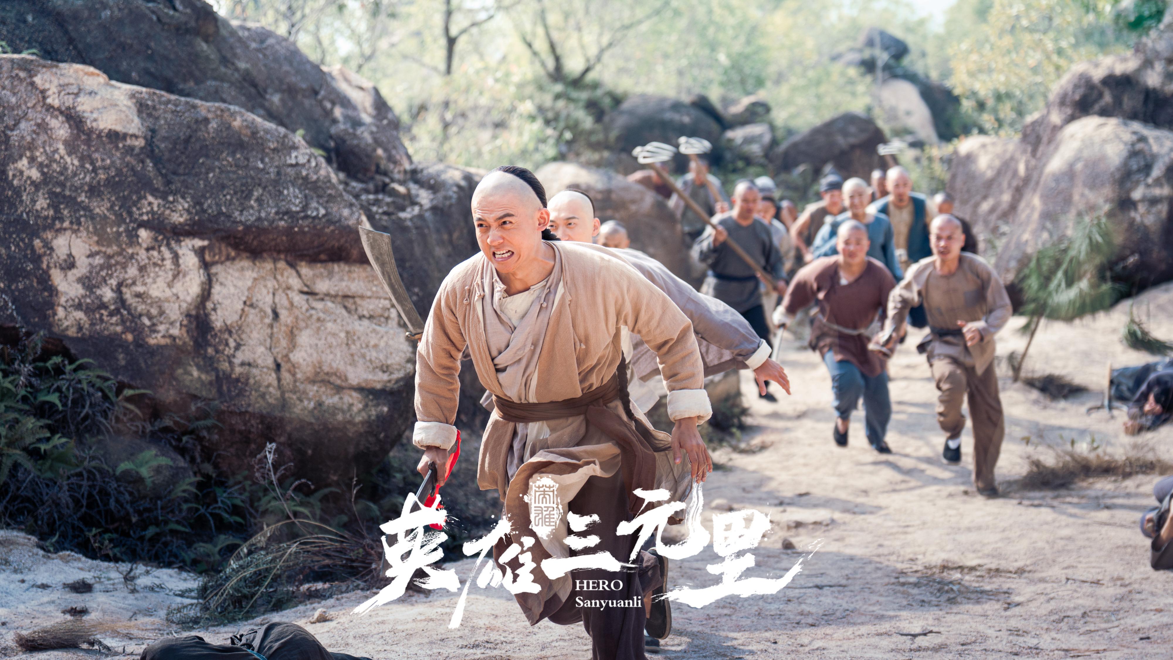 电影《英雄三元里》今年上映