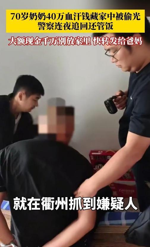 太揪心！70岁奶奶藏家里的40万血汗钱被偷精光，那可是她种茶养猪攒了一辈子的养老