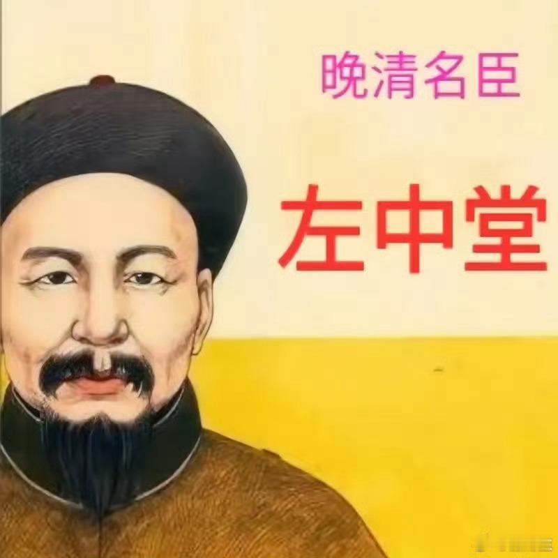 《历史今天8月17日》左宗棠在新疆设行省1478年前的今天，1
