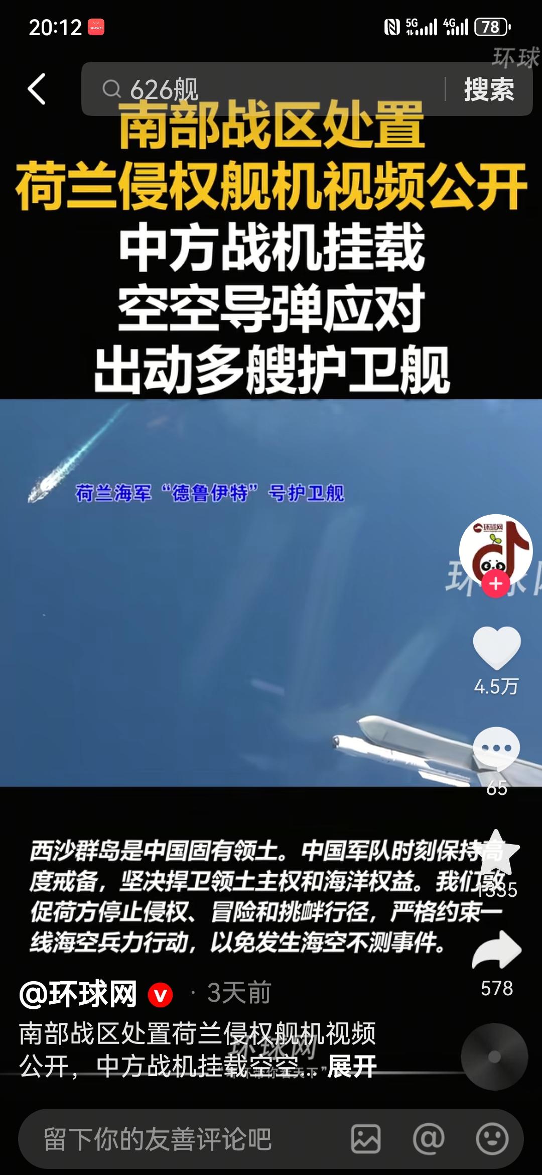 荷兰军舰冒险的最后航行！已经22年舰龄的荷兰军舰德鲁伊特号为了蹭流量，竟然冒险